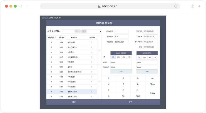 POS환경설정메인