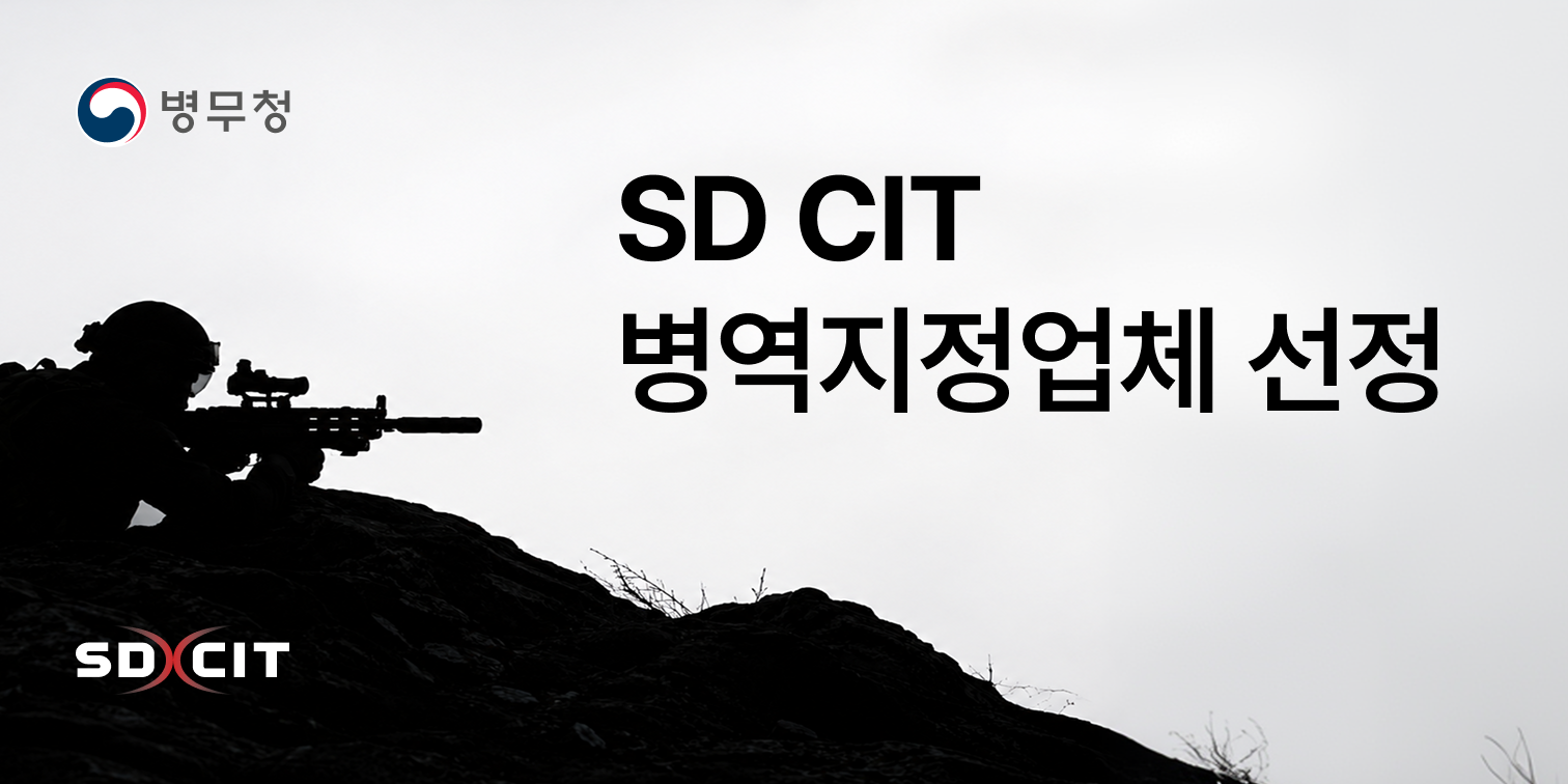 병역지정업체 선정